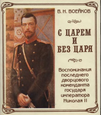 Спорт по велению царя