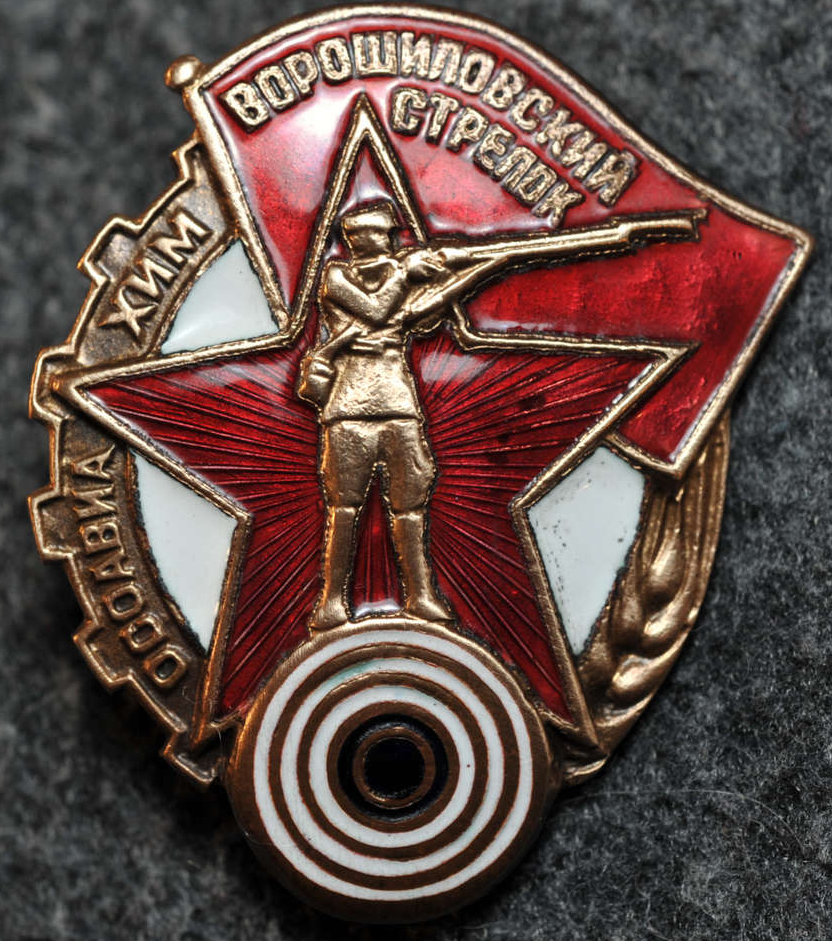 Появились «Ворошиловские стрелки»