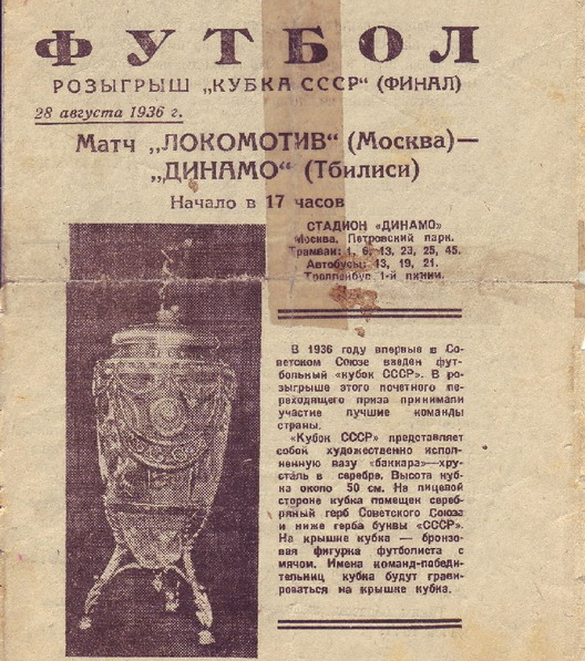 Первый Кубок у «Локомотива»